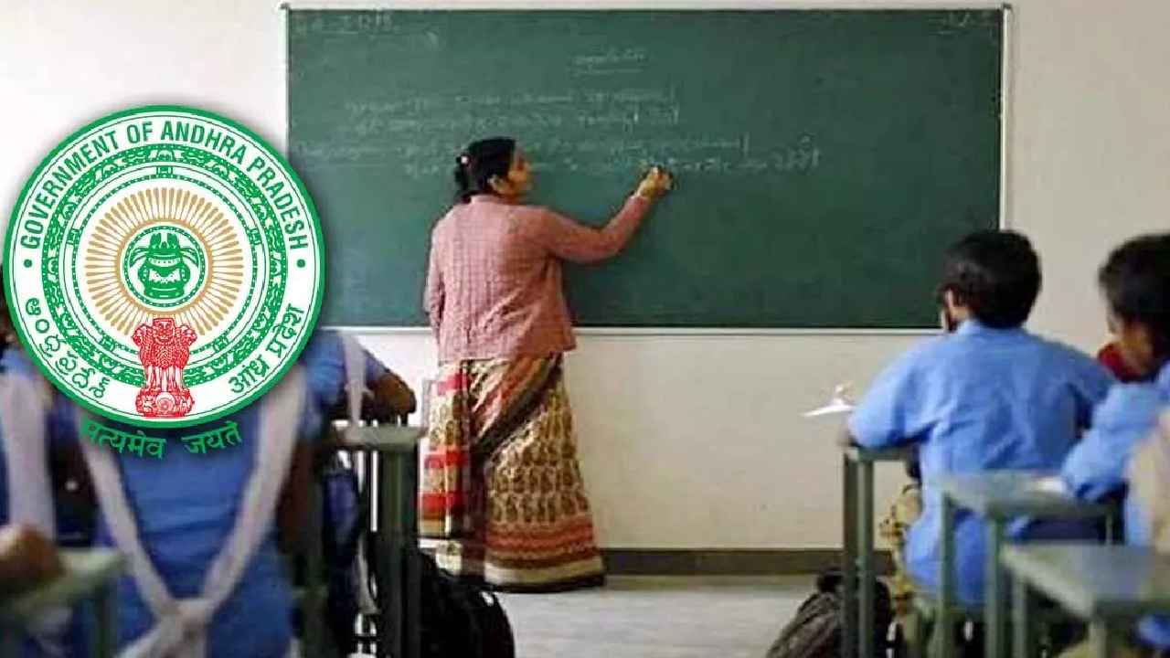Andhra Pradesh : టీచర్ల బదిలీలకు ప్రభుత్వం మార్గద్శకాలు, వారికి ట్రాన్సఫర్ తప్పనిసరి