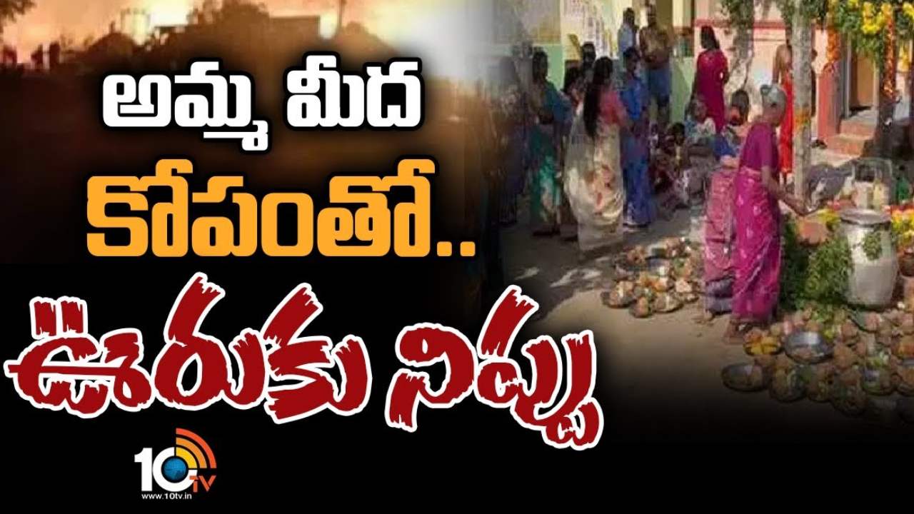 Tirupati fire Mystery : వీడిన శానంబట్ల మంటల మిస్టరీ… తల్లిపై కోపంతో ఊరికి నిప్పు పెట్టిన యువతి