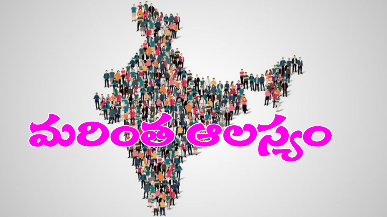 Census: ఎన్నికలు ముగిసే వరకు జనగణన లేనట్టే.. ప్రజలకు కొత్తగా 31 ప్రశ్నలు