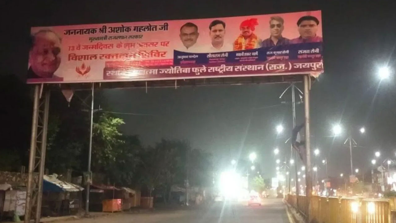 Rajasthan: ముఖ్యమంత్రి పుట్టిన రోజు కోసం వేసిన హోర్డింగ్ ఎత్తుకెళ్లిన దొంగలు.. రాజస్థాన్‭లో వింత ఘటన