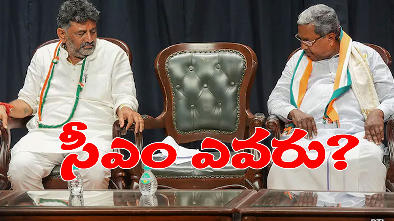 CM of Karnataka: కర్ణాటక ముఖ్యమంత్రి ఆయనేనా? ఇంతకీ కాంగ్రెస్ షేర్ చేసిన వీడియోలో ఏముంది?