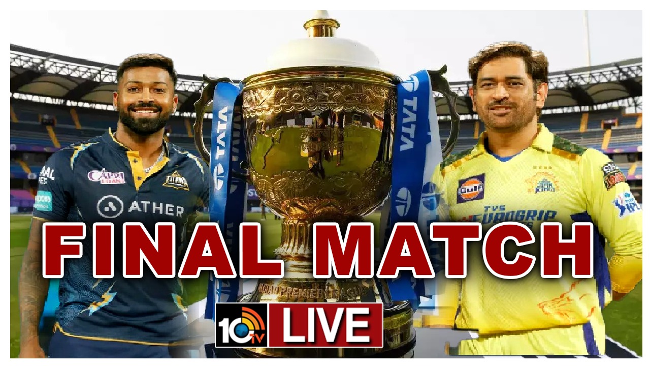 IPL2023 Final: ఉత్కంఠ పోరులో గుజ‌రాత్‌పై చెన్నై విజ‌యం.. క‌ప్పు ధోని సేన‌దే