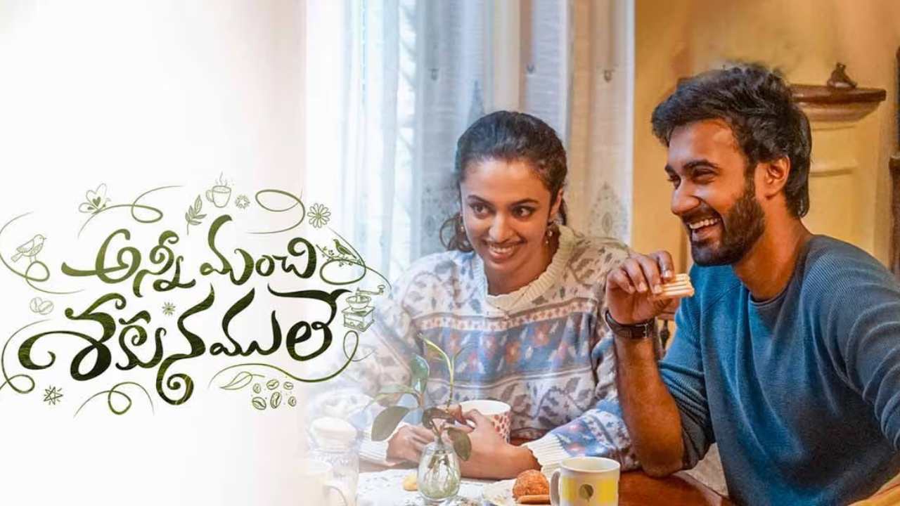 Anni Manchi Shakunamule : అన్ని మంచి శకునములే ట్విట్టర్ రివ్యూ.. స్లోగా సాగుతూనే..