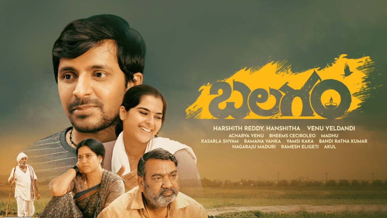 Balagam : TS కానిస్టేబుల్ పరీక్షల్లో బలగం సినిమాపై ప్రశ్న.. ఏంటో తెలుసా?