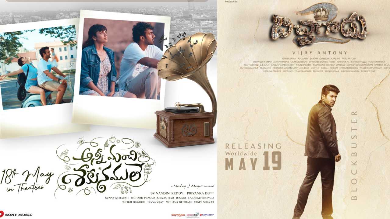 Movies : ఈ వారం థియేటర్స్ లో రిలీజ్ అయ్యే తెలుగు సినిమాలు ఇవే..