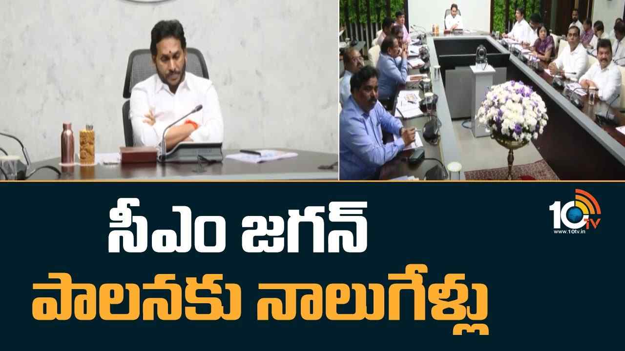 CM Jagan : వైఎస్ జగన్ పాలనకు నాలుగేళ్లు