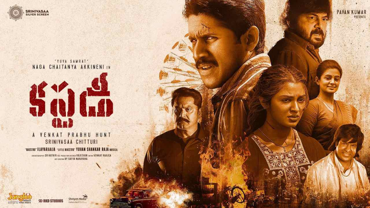 Custody Movie : 20 రోజులు నీళ్ళల్లోనే షూట్.. కస్టడీ సినిమాలో అదే హైలెట్..