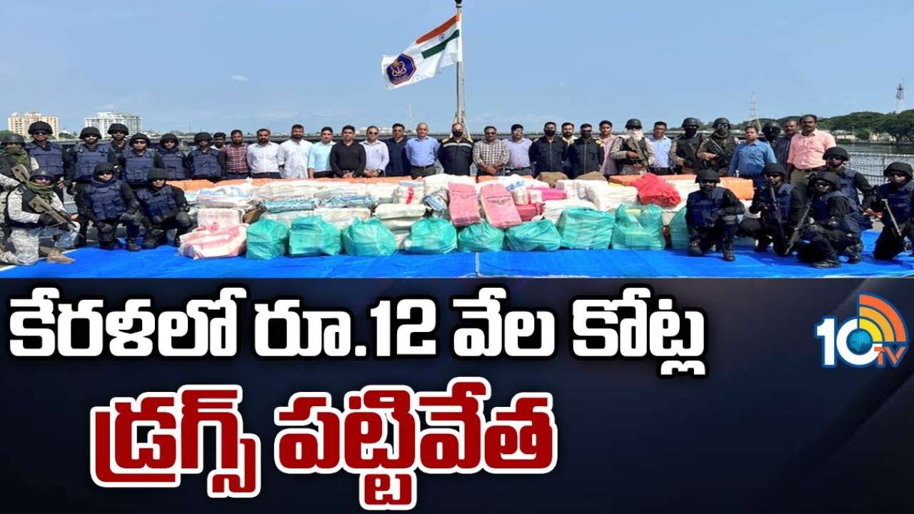 Drugs Seized : కేరళ, జమ్మూకాశ్మీర్ లో భారీగా డ్రగ్స్ పట్టివేత