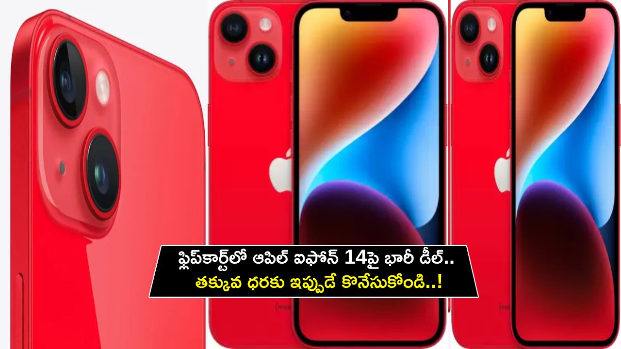 Apple iPhone 14 Red : ఫ్లిప్‌కార్ట్‌లో ఆపిల్ ఐఫోన్‌ 14పై భారీ డీల్.. తక్కువ ధరకు ఇప్పుడే కొనేసుకోండి..!