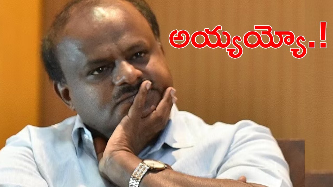 Karnataka Election Result 2023: జేడీఎస్‌కు షాకిచ్చిన కన్నడ ఓటర్లు.. కుమారస్వామి ఆశలు గల్లంతు