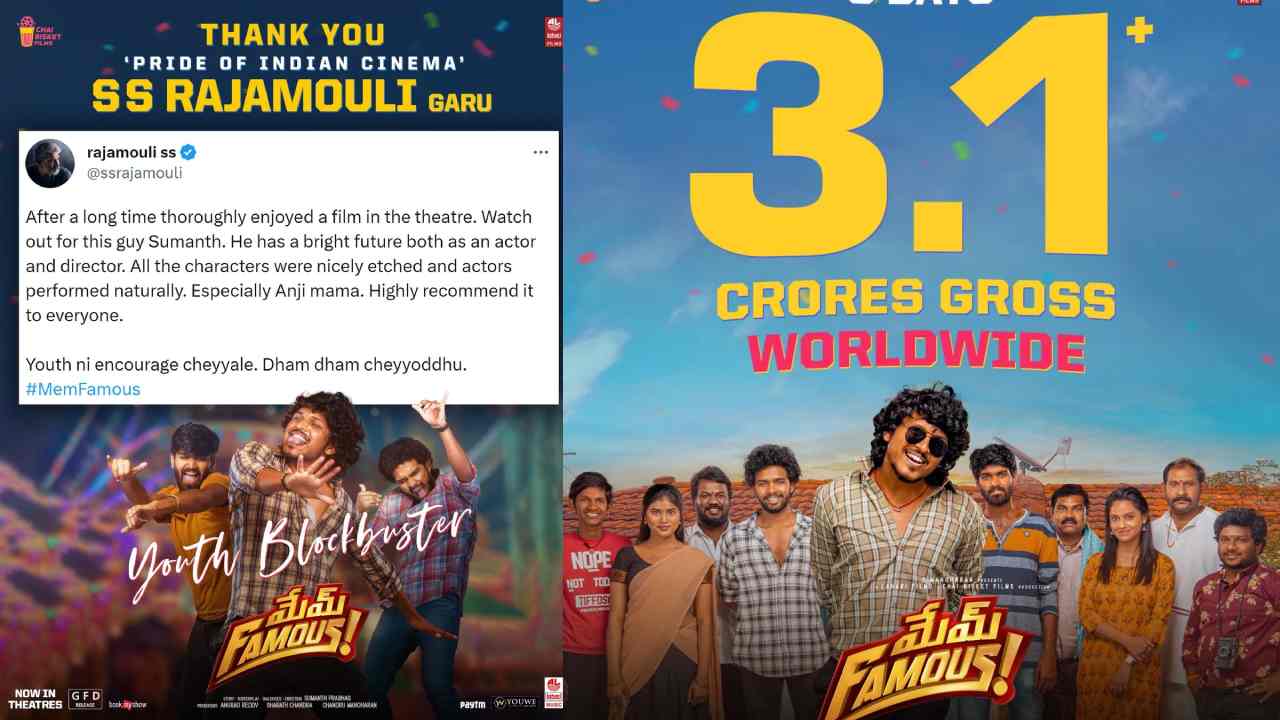 Memu Famous : మేము ఫేమస్ సినిమాపై.. మహేష్, రాజమౌళి ట్వీట్లు.. స్టార్ సెలబ్రిటీల ప్రమోషన్స్.. అసలు ఏముంది ఆ సినిమాలో?