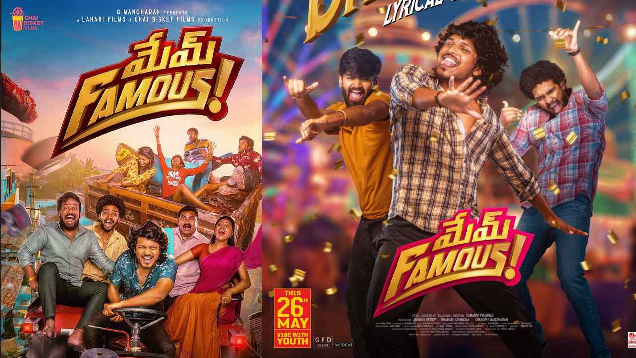 Memu Famous Twitter Review : మేము ఫేమస్ ట్విట్టర్ రివ్యూ.. యూత్ కచ్చితంగా ఈ సినిమా చూడాలంట..