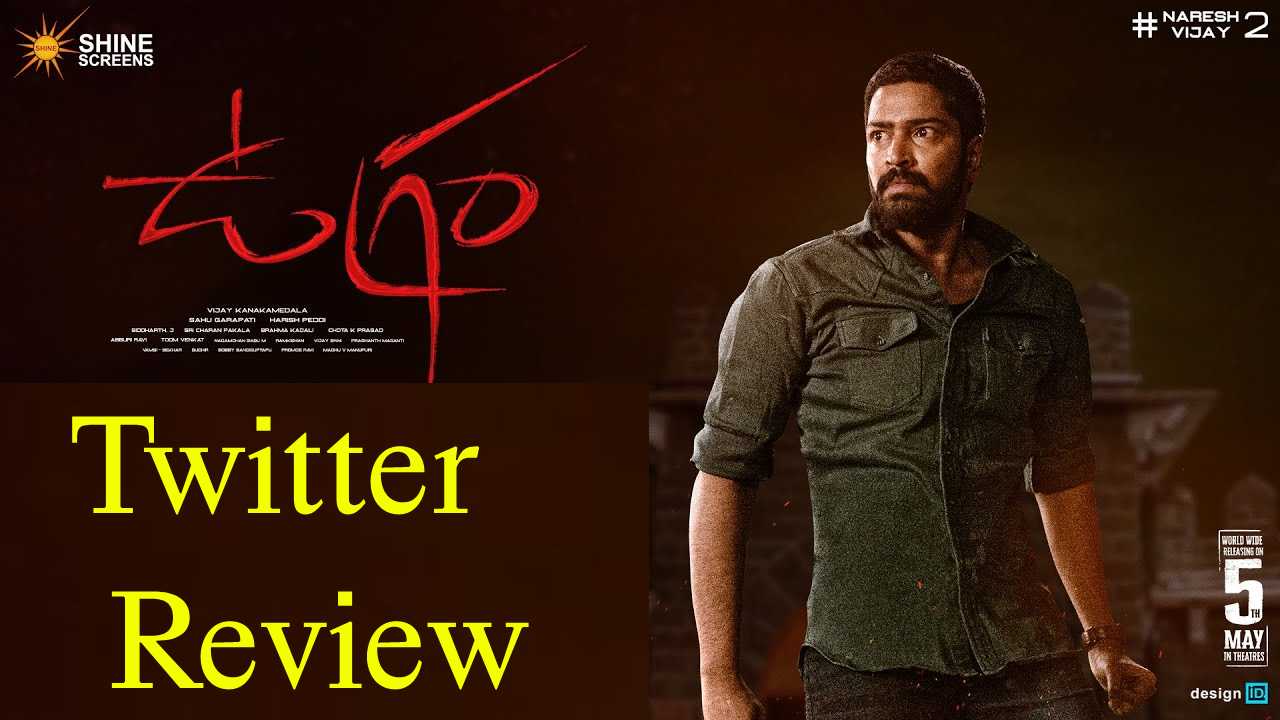 Ugram Twitter Review : ఉగ్రం ట్విట్టర్ రివ్యూ.. అల్లరి నరేష్ ఉగ్రరూపం చూపించాడు అంటున్న ప్రేక్షకులు..