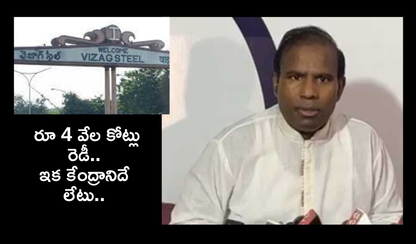 KA Paul : వైజాగ్ స్టీల్‌ప్లాంట్ కోసం రూ.4 వేల కోట్లు రెడీ, కేంద్రం అనుమతి ఇస్తే సమస్య తీర్చేస్తా : కేఏ పాల్
