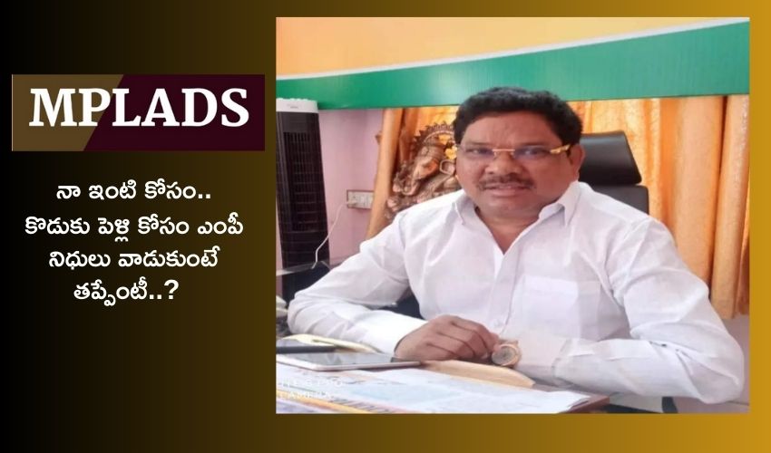 MP Soyam Bapurao : నా సొంత అవసరాల కోసం ఎంపీ లాడ్స్ నిధులు వాడుకున్నా.. తప్పేంటీ..?  : ఎంపీ సోయం బాపూరావు