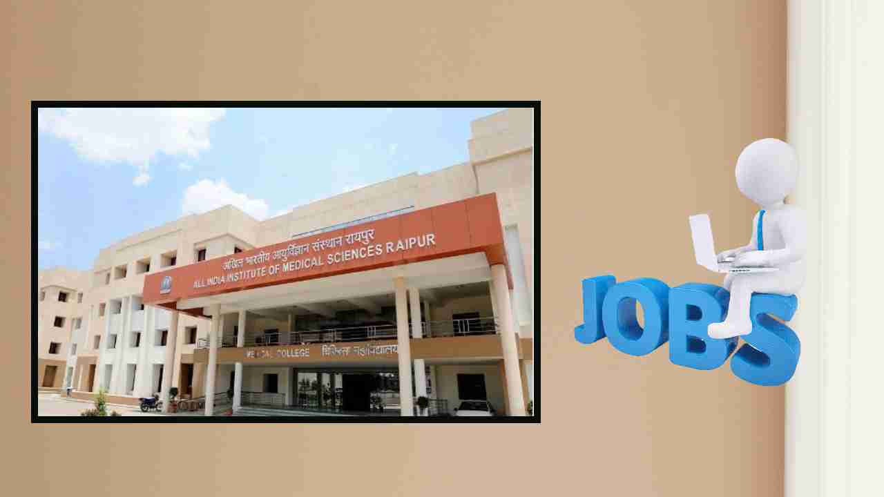 AIIMS Recruitment : ఆల్‌ ఇండియా ఇన్‌స్టిట్యూట్‌ ఆఫ్‌ మెడికల్‌ సైన్సెస్‌ లో ఉద్యోగ ఖాళీల భర్తీ