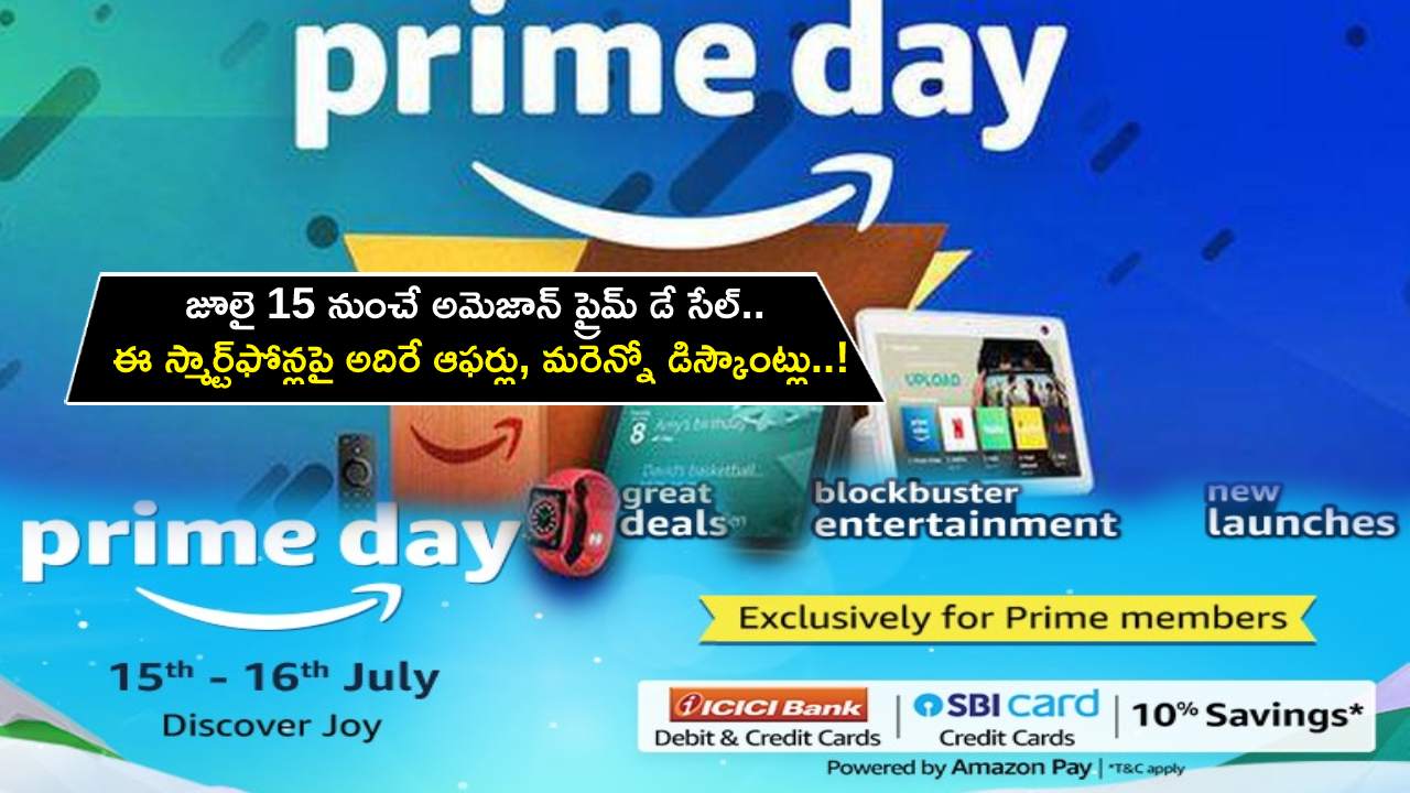 Amazon Prime Day Sale : జూలై 15 నుంచే అమెజాన్ ప్రైమ్ డే సేల్.. ఈ స్మార్ట్‌ఫోన్లపై అదిరే ఆఫర్లు, మరెన్నో డిస్కౌంట్లు..!