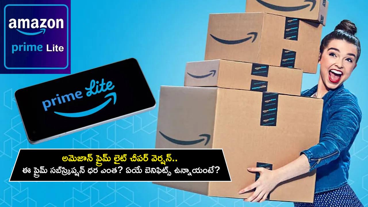 Amazon Prime Lite : అమెజాన్ ప్రైమ్ లైట్ చౌకైన వెర్షన్ వచ్చేసింది.. ఈ ప్రైమ్ సబ్‌స్ర్కిప్షన్ ధర ఎంత? ఏయే బెనిఫిట్స్ ఉన్నాయంటే?