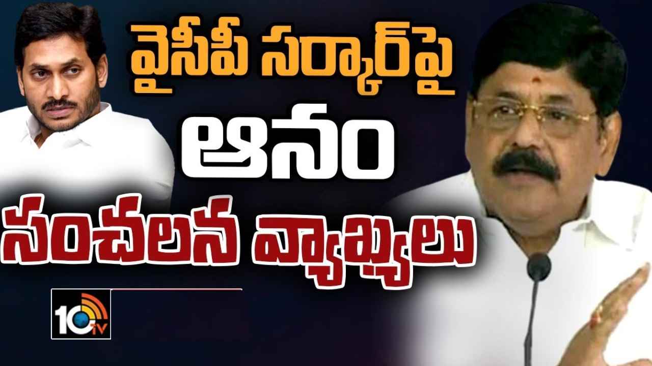 Anam Ramanarayana Reddy : భవిష్యత్తులో స్ట్రీట్ వార్ జరిగే ప్రమాదం- జగన్ ప్రభుత్వానికి ఆనం రామనారాయణరెడ్డి హెచ్చరిక