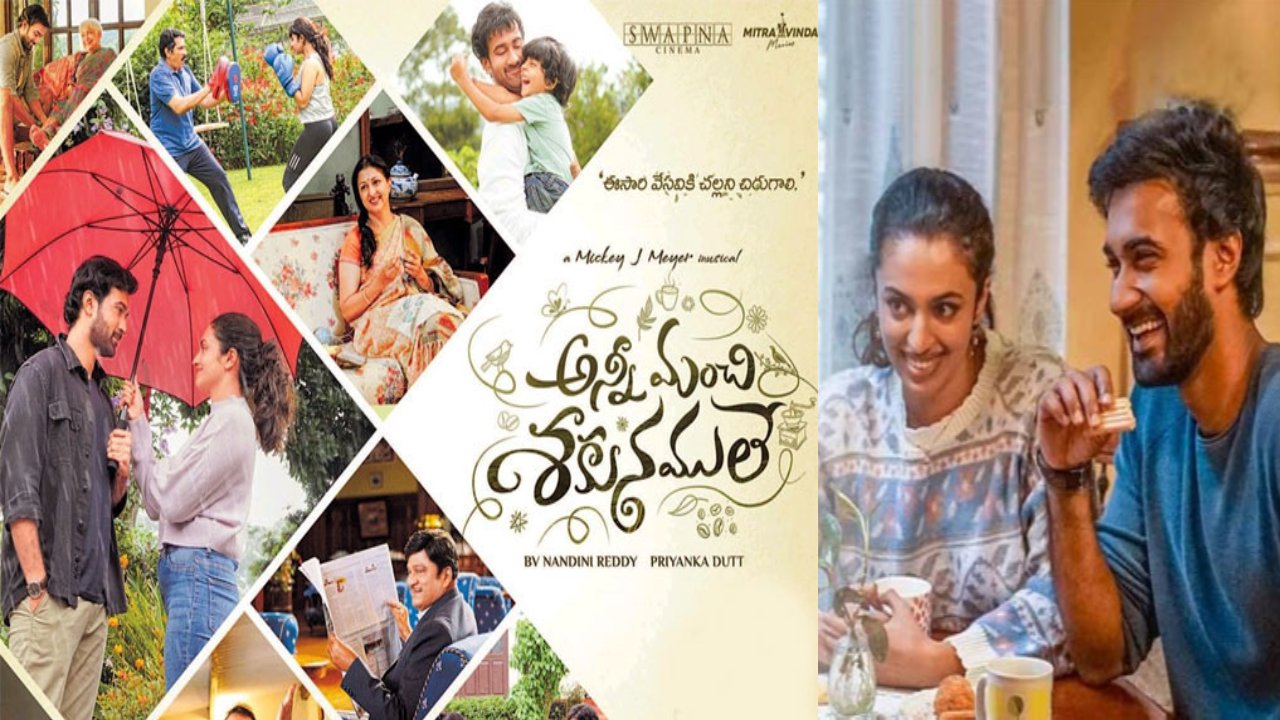 Anni manchi sakunamule : ఓటీటీలోకి వ‌చ్చేసిన ‘అన్నీ మంచి శ‌కున‌ములే’.. ఐదు భాష‌ల్లో స్ట్రీమింగ్‌.. దేనిలో అంటే..?