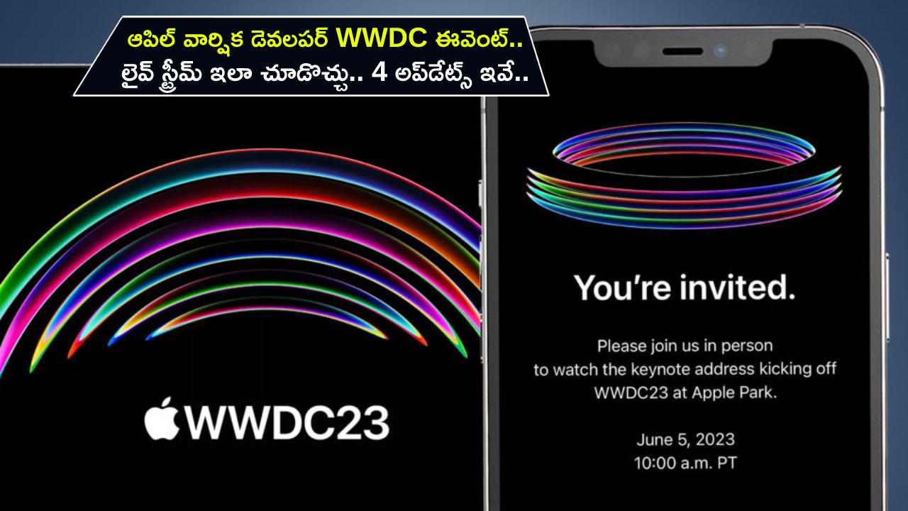 Apple WWDC 2023 : ఆపిల్ వార్షిక డెవలపర్ కాన్ఫరెన్స్.. ఈ రాత్రికే లైవ్ స్ట్రీమ్ ఇలా చూడొచ్చు.. ఏయే ప్రకటనలు ఉండొచ్చుంటే?