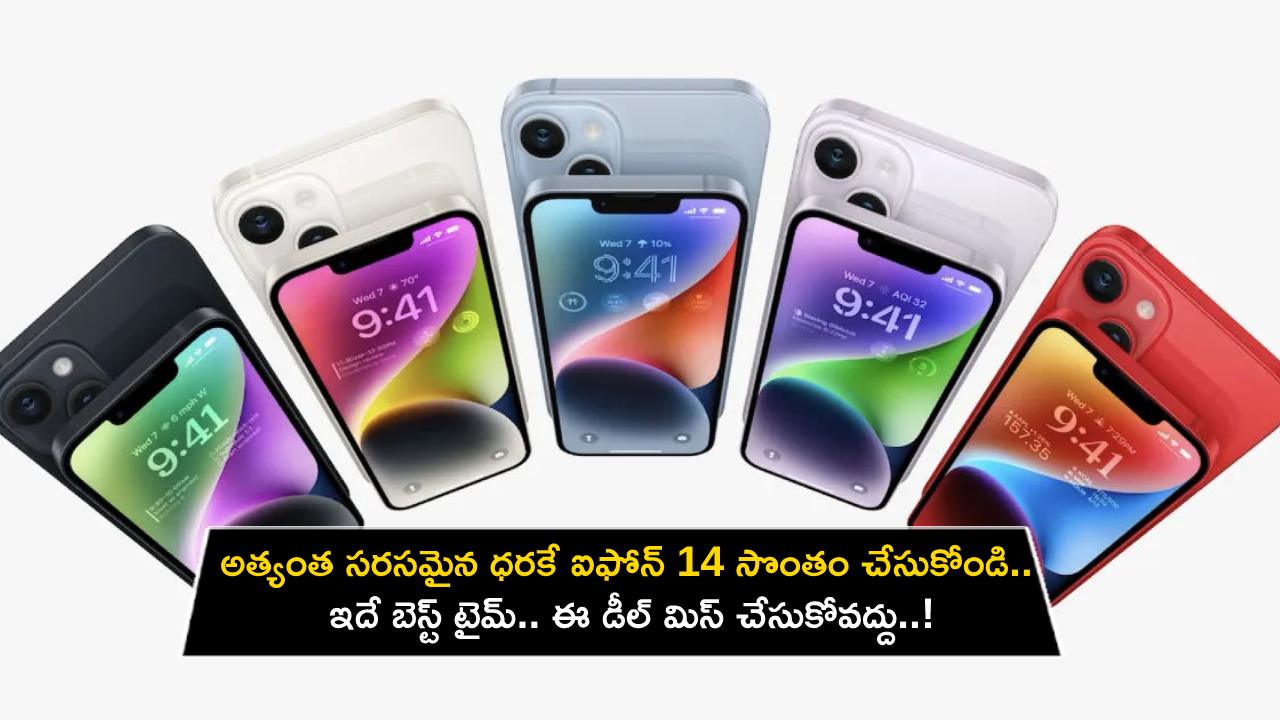 Apple iPhone 14 Sale : అత్యంత సరసమైన ధరకే ఐఫోన్ 14 సొంతం చేసుకోండి.. ఇదే బెస్ట్ టైమ్.. ఈ డీల్ మిస్ చేసుకోవద్దు..!