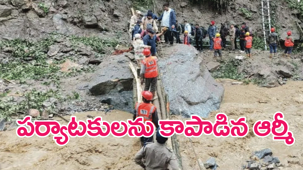 Army rescues tourists: ఉత్తర సిక్కింలో వరదల్లో చిక్కుకుపోయిన పర్యాటకులను కాపాడిన ఆర్మీ
