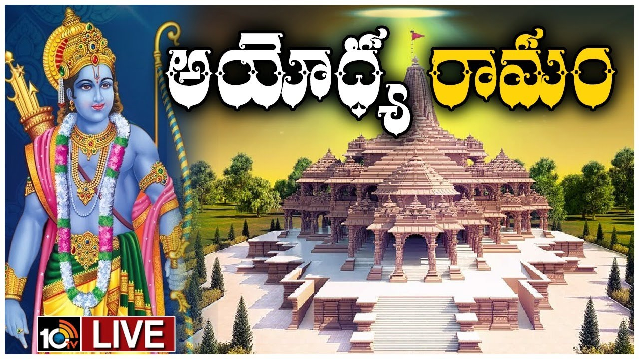 Ayodhya: శరవేగంగా అయోధ్య రామాలయ నిర్మాణం.. దీపావళికి తొలి అంతస్తు సిద్ధం