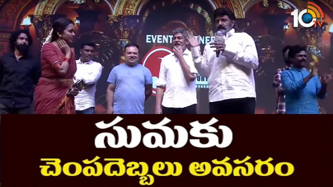 Balakrishna : సుమకి చెంప దెబ్బలు పడాలి.. జగపతిబాబు సినిమా ఫంక్షన్‌లో బాలకృష్ణ వ్యాఖ్యలు..