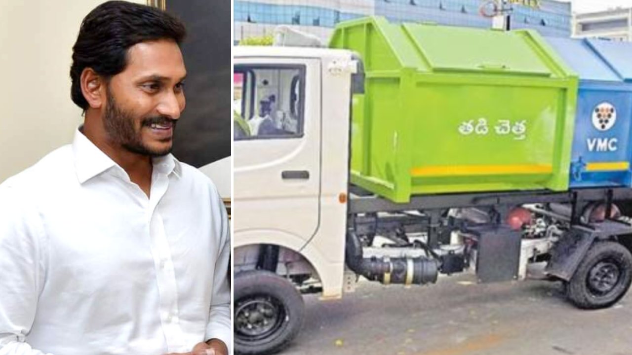 AP CM Jagan: క్లీన్ ఆంధ్రప్రదేశ్ లక్ష్యంగా.. చెత్త సేకరణకు ఈ – ఆటోలు ప్రారంభించనున్న సీఎం జగన్.. మహిళా డ్రైవర్లకు ప్రాధాన్యం