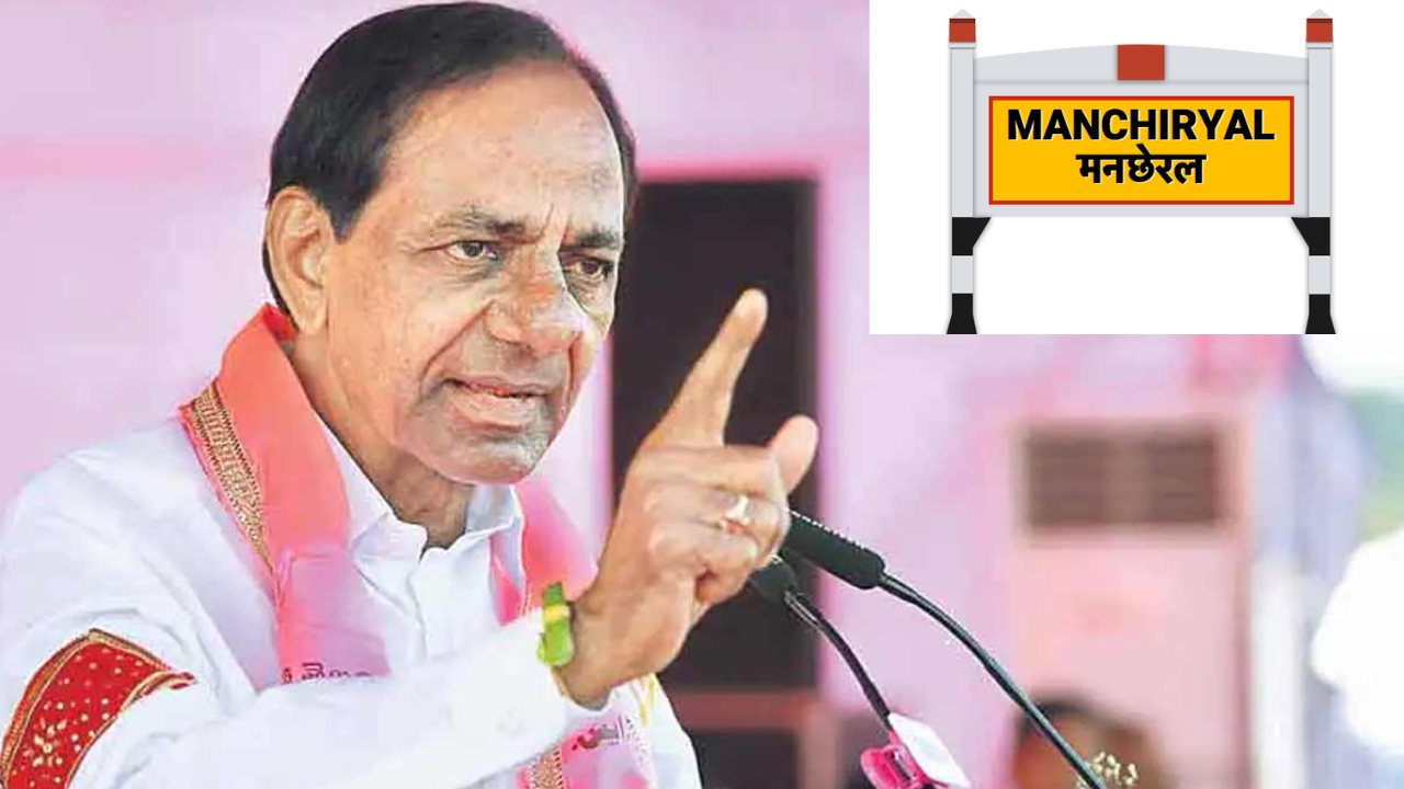 CM KCR : సీఎం కేసీఆర్ మంచిర్యాల జిల్లా పర్యటన.. సమీకృత కలెక్టరేట్ భవనం ప్రారంభోత్సవం