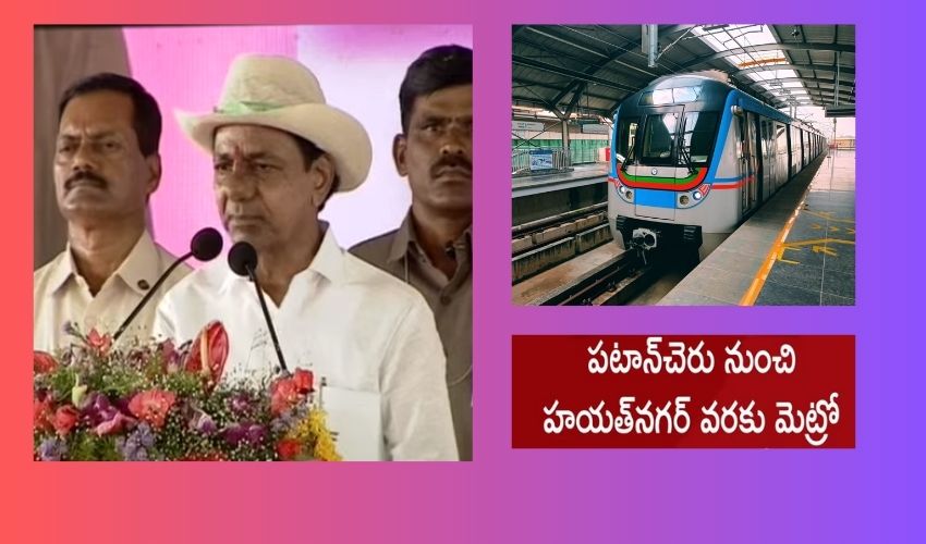 CM KCR : మళ్లీ గెలిపిస్తే పటాన్ చెరుకు మెట్రో రైలు, ఐటీ కంపెనీలు : సీఎం కేసీఆర్ వరాలు