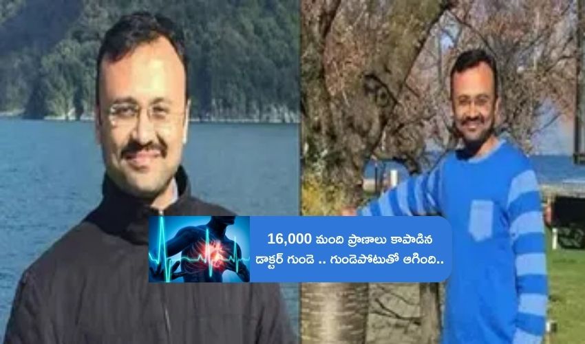 Dr Gaurav Gandhi : 16,000 గుండె ఆపరేషన్లు చేసిన కార్డియాలజిస్ట్ 41 ఏళ్లకే గుండెపోటుతో మృతి