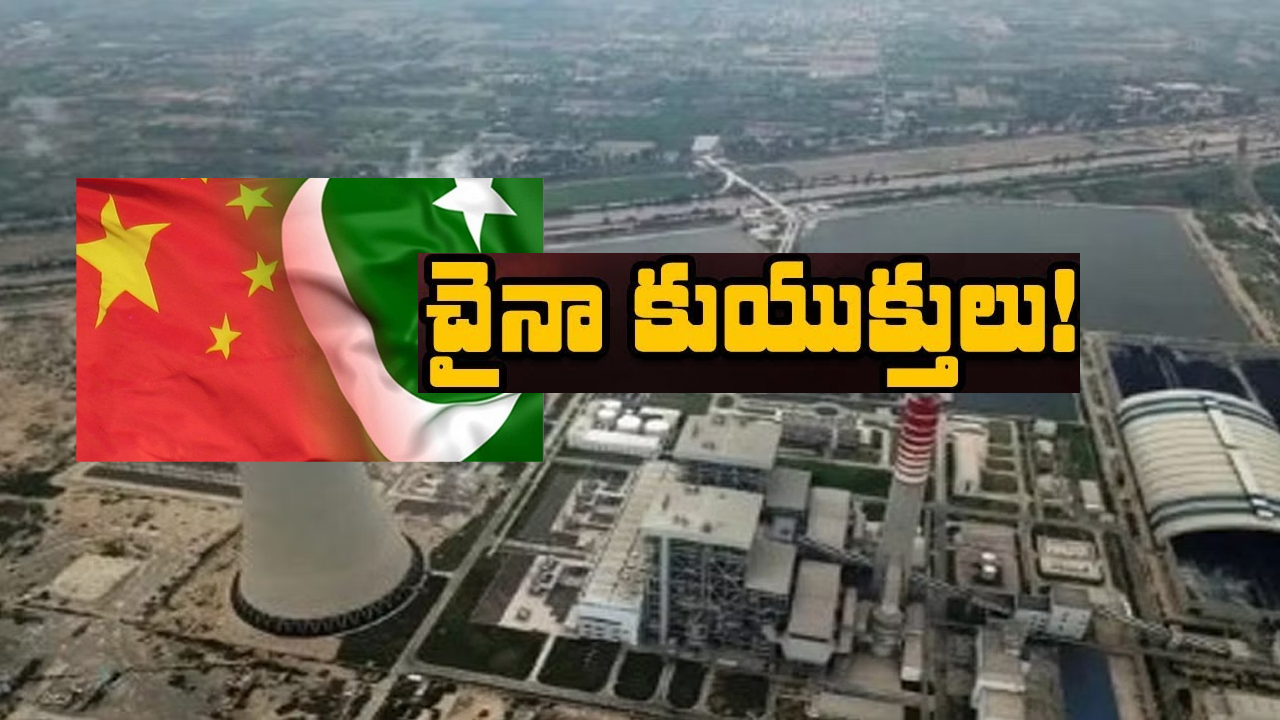 China Pakistan deal: చైనా-పాకిస్థాన్‌ మధ్య మరో భారీ ఒప్పందం.. ఎందుకు హాట్ టాపిక్‌గా మారింది?