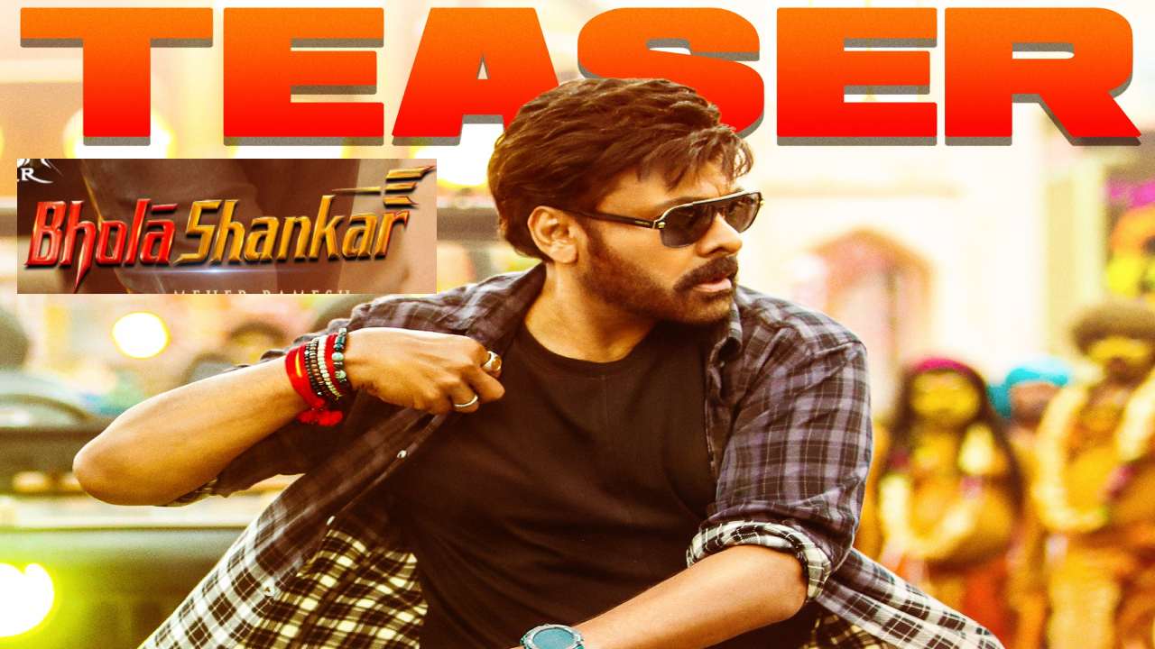 Bhola Shankar : మెగా టీజర్ కి డేట్ ఫిక్స్.. ఇక భోళాశంకరుడి జాతర షురూ..