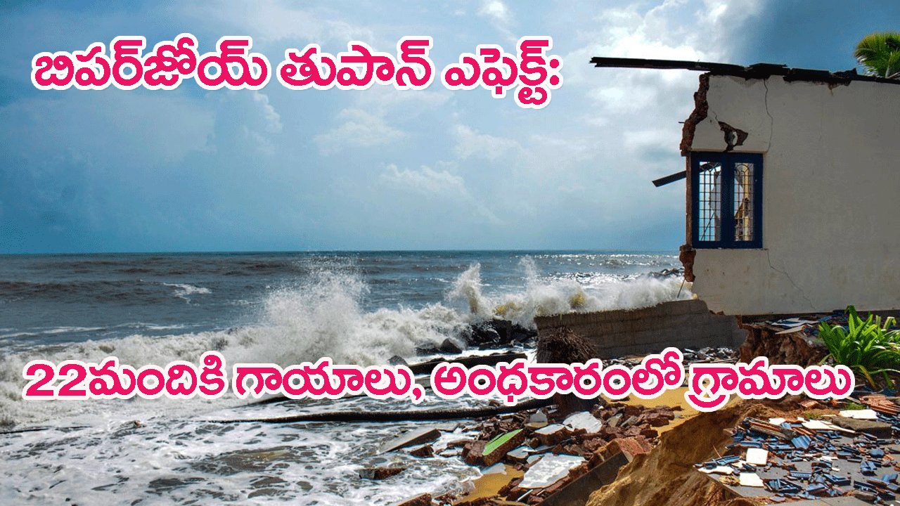Cyclone Biparjoy Efect:  బిపర్‌జోయ్ విపత్తుతో ఇద్దరి మృతి,  22 మందికి గాయాలు, అంధకారంలో 940 గ్రామాలు