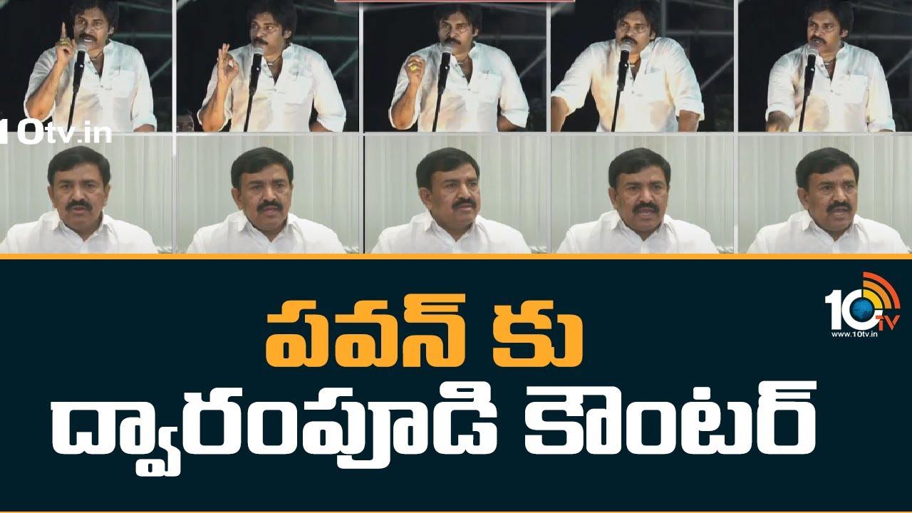 Pawan Kalayan : పవన్ కు ద్వారంపూడి కౌంటర్..