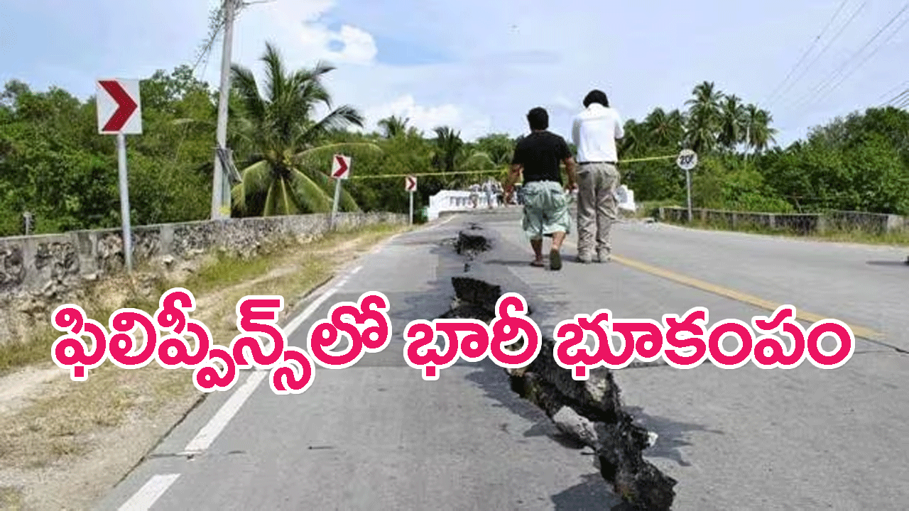 Earthquake Strikes Philippines: ఫిలిప్పీన్స్‌లో భారీ భూకంపం..బయటకు పరుగులు తీసిన జనం