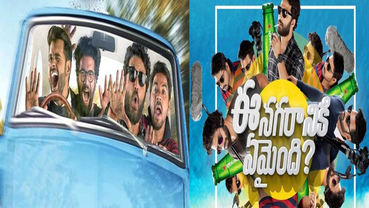 Ee Nagaraniki Emaindi : యూత్ ఫుల్ ఎంటర్టైనర్ మ‌ళ్లీ వ‌చ్చేస్తోంది.. ఏ రోజునో తెలుసా..?