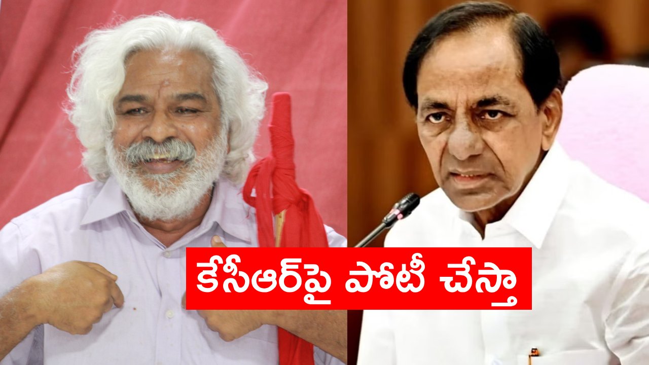 Gaddar New Political Party: కేసీఆర్ విధానాలు తప్పు.. దొరల పాలన పోయి ప్రజాపాలన కోసమే ‘గద్దర్ ప్రజా పార్టీ’
