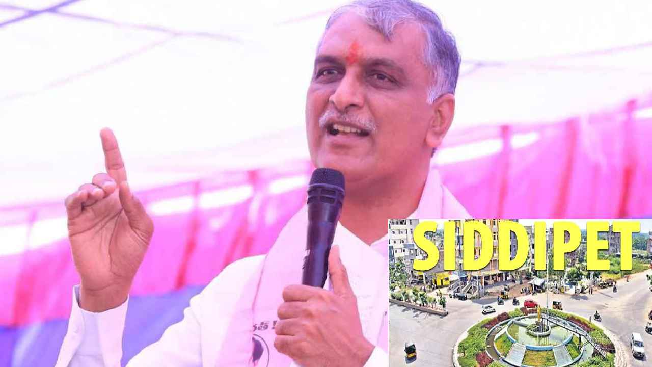 Harish Rao Thanneeru : దేశ పటంలో సిద్దిపేట స్థానాన్ని నిలపబోతున్నాం- మంత్రి హరీశ్ రావు