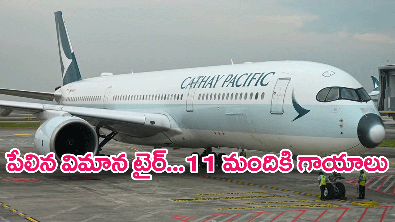 Hong Kong Flight : పేలిన హాంకాంగ్ విమానం టైరు..11 మంది ప్రయాణికులకు గాయాలు