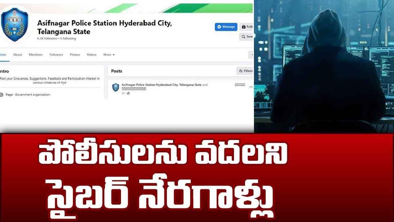 Hyderabad : బాబోయ్.. పోలీసుల ఫేస్‌బుక్ పేజీలో అశ్లీల చిత్రాలు.. హైదరాబాద్‌లో కలకలం, అసలేం జరిగిందంటే