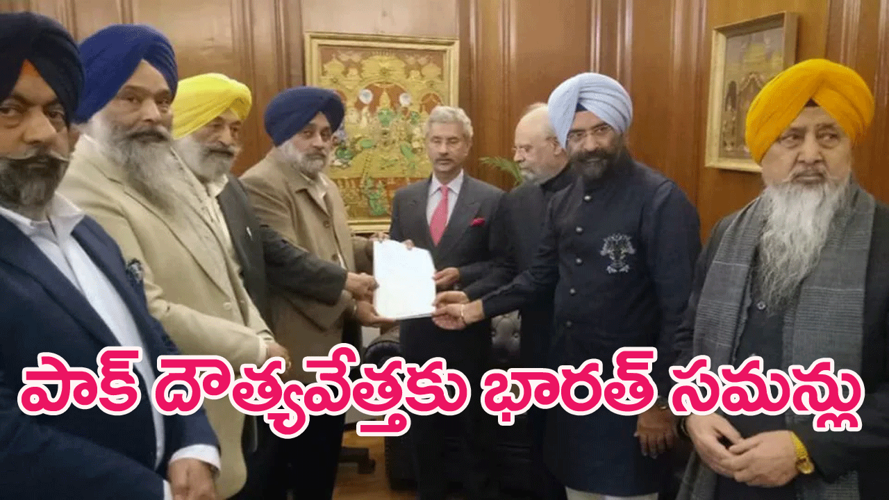 India Summons Pakistani Diplomat : పాక్ దౌత్యవేత్తకు భారత్ సమన్లు..సిక్కులపై దాడుల ఘటనపై నిరసన