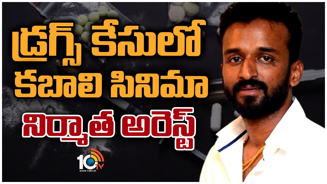 KP Chowdary : డ్రగ్స్ కేసులో పట్టుబడ్డ నిర్మాత, కబాలి డిస్ట్రిబ్యూటర్..