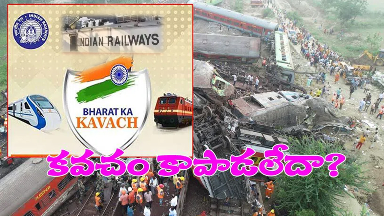 Odisha Train Accident: రైలు ప్రమాదంపై కొత్త ప్రశ్నలు.. కవచ్ ఉండి కూడా ప్రమాదం జరిగిందా? లేదంటే కవచమే లేదా?