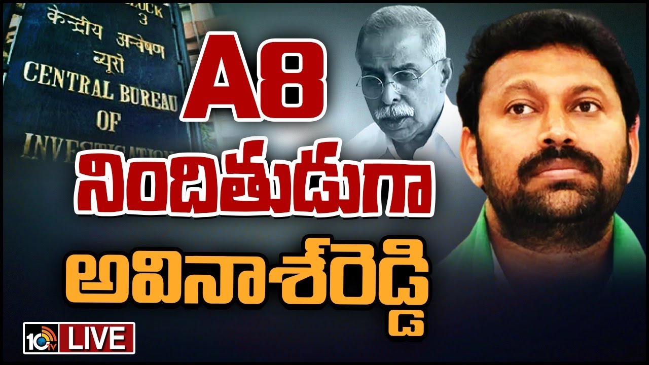 వైఎస్‌ వివేకా కేసులో కీలక పరిణామం.. అవినాశ్ రెడ్డిని 8వ నిందితుడిగా చేర్చిన సీబీఐ