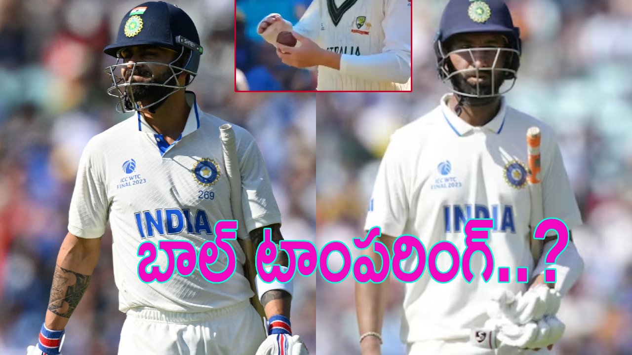 Ball Tampering: డ‌బ్ల్యూటీసీ ఫైన‌ల్‌లో బాల్‌ టాంప‌రింగ్‌కు పాల్ప‌డిన ఆస్ట్రేలియా..?  పుజారా, కోహ్లీల‌ను అలాగే ఔట్ చేశార‌ట‌..?