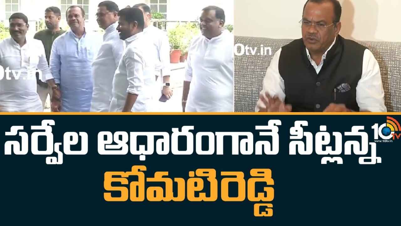 Komatireddy Venkat Reddy : త్వరలో 70 సీట్ల ప్రకటన, ఆ తర్వాత రాజకీయాలకు దూరం- కోమటిరెడ్డి వెంకట్ రెడ్డి కీలక వ్యాఖ్యలు