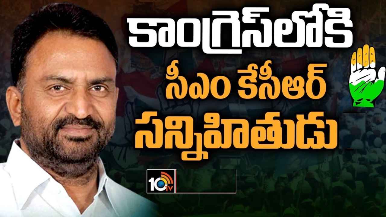 Kuchadi Srihari Rao : బీఆర్ఎస్‌కు షాక్.. కాంగ్రెస్‌లోకి సీఎం కేసీఆర్ అత్యంత సన్నిహితుడు.. మోసం చేశారని ఆవేదన